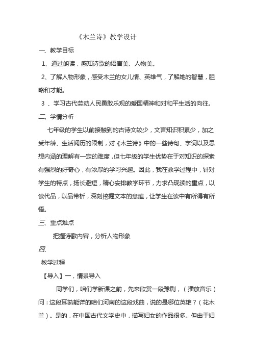 人教版七年级语文下册《二单元  阅读  10 木兰诗》研讨课教案_10