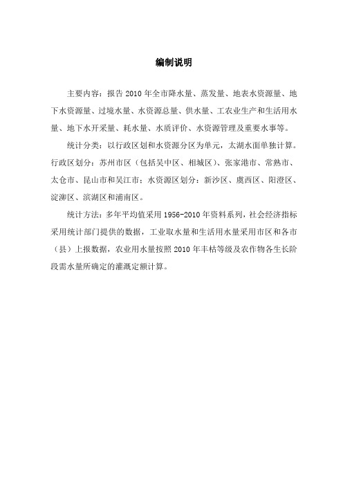 2010年苏州水资源公报
