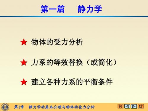 理论力学学习PPT