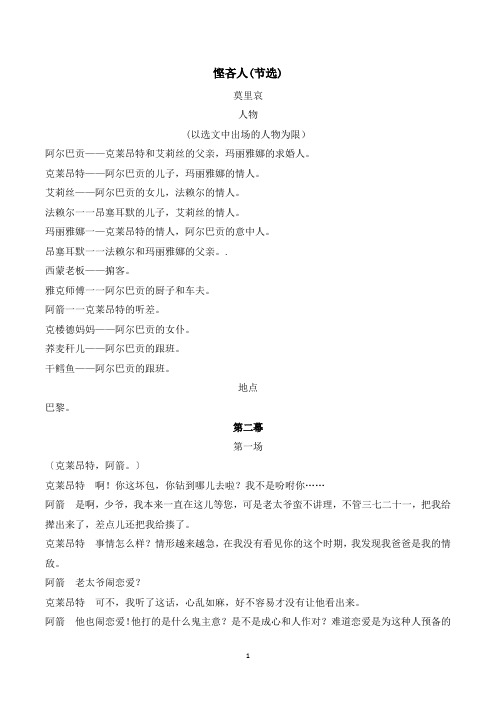 名家类文：悭吝人(节选)(莫里哀)