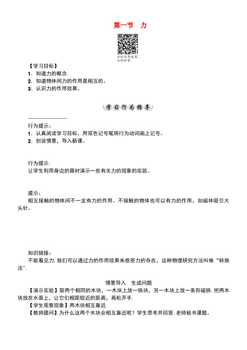 春八年级物理下册7.1力学案教科版