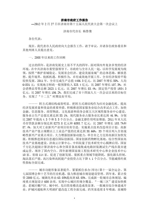 2012年济南市政府工作报告