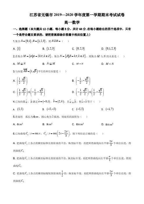 江苏省无锡市2019-2020学年高一上学期期末数学试题(解析版)word版