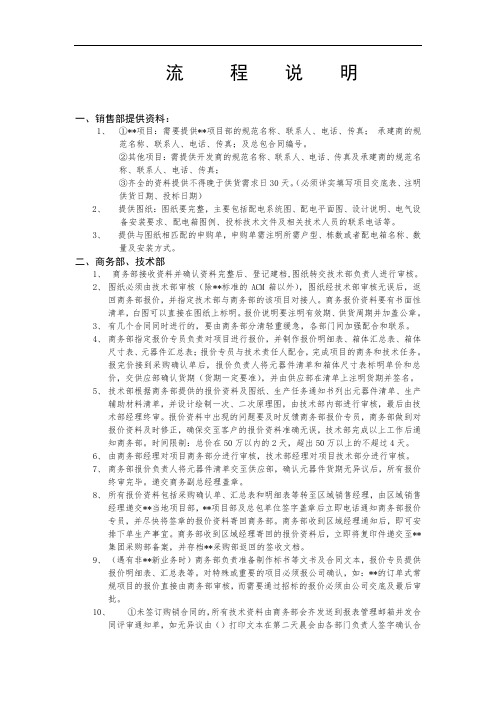 成套电器制造公司最新商务工作流程