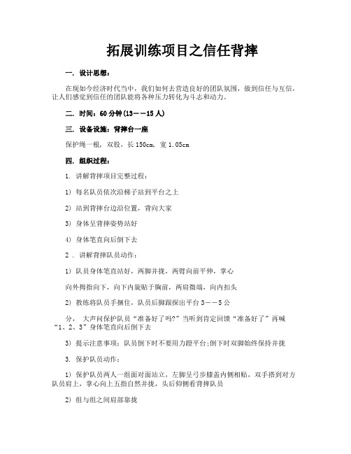拓展训练项目之信任背摔