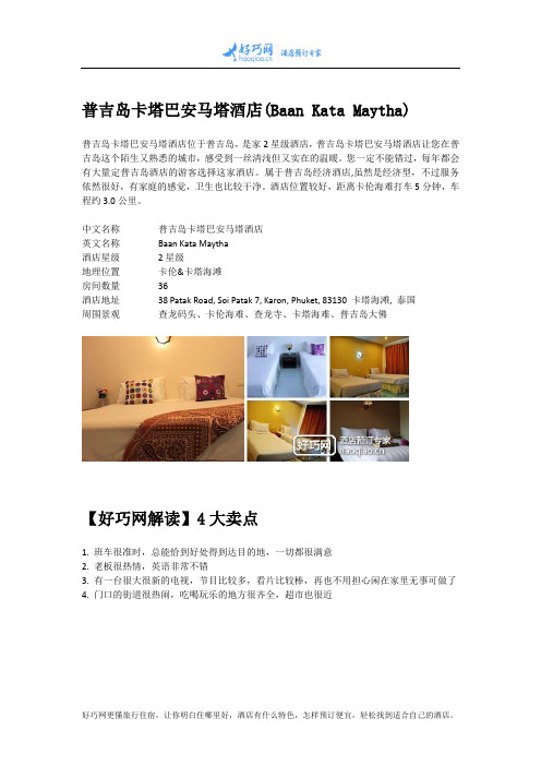 普吉岛卡塔巴安马塔酒店(Baan Kata Maytha)