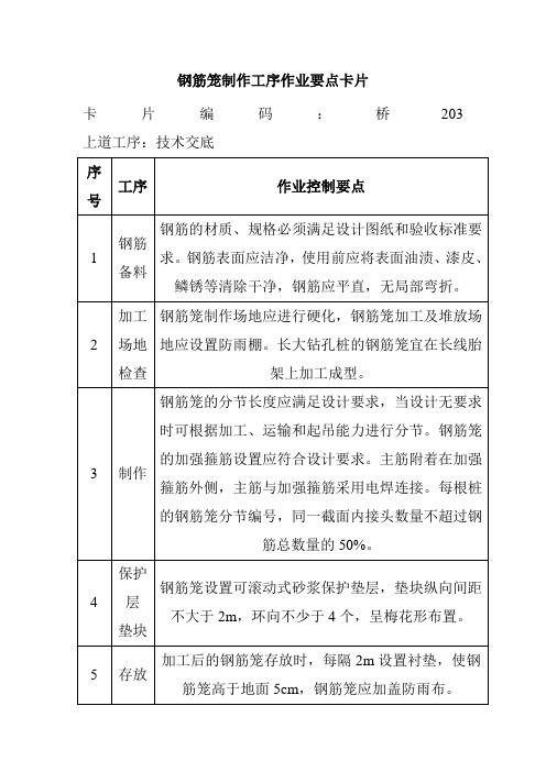 钢筋笼制作工序作业要点卡片