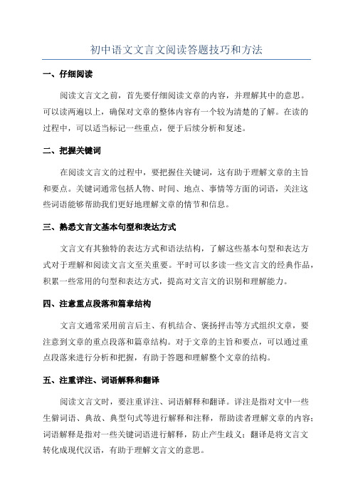 初中语文文言文阅读答题技巧和方法