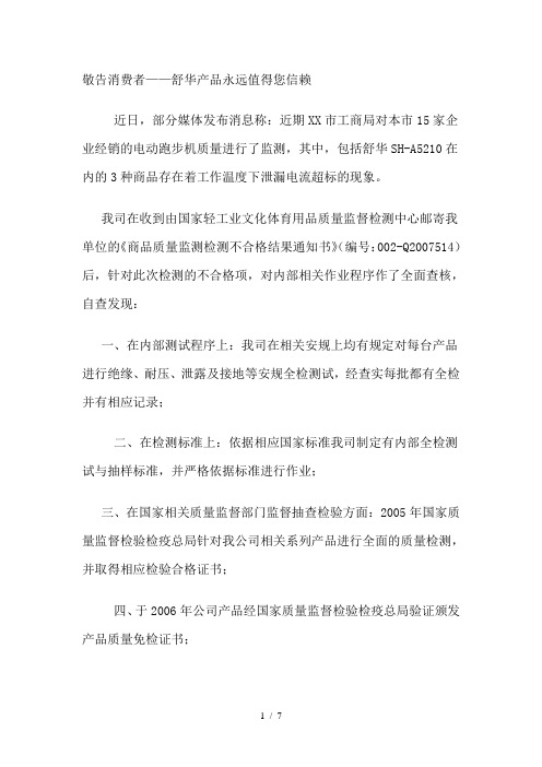 危机公关软文舒华产品永远值得您信赖