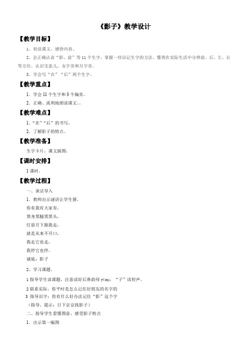 人教版(部编版)小学语文一年级上册  影子-省赛一等奖