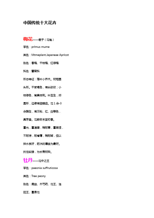 中国传统十大花卉