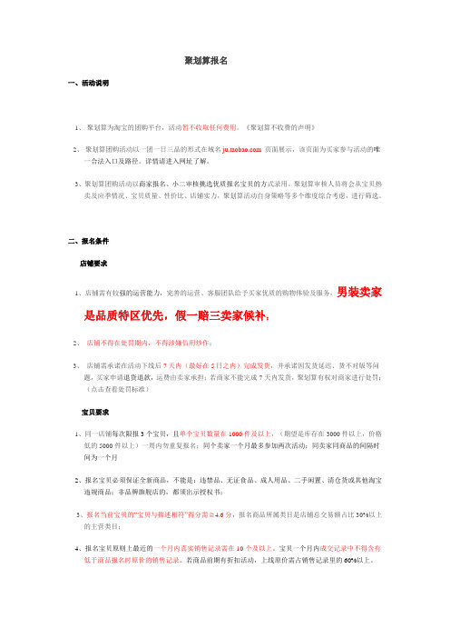 聚划算报名