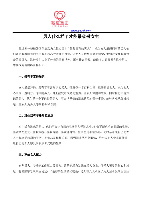 男人什么样子才能最吸引女生