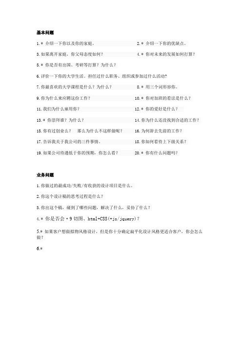 实习生面试问题