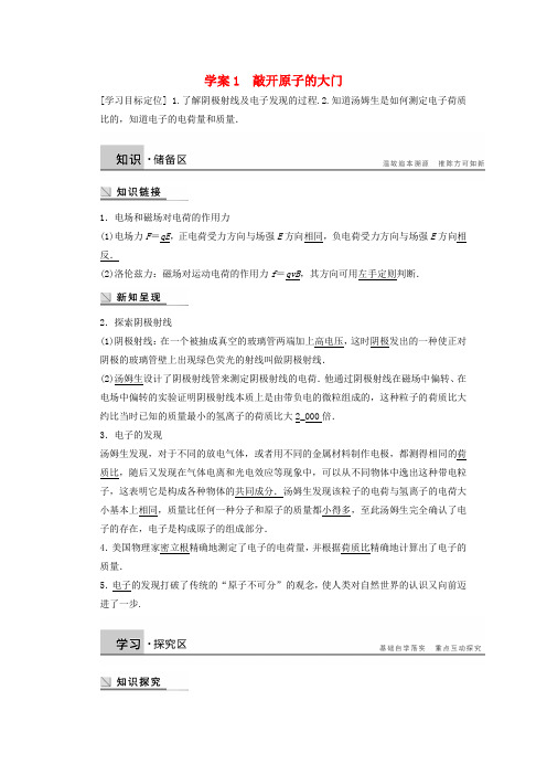 高中物理第三章敲开原子的大门学案(含解析)粤教版选修3_5