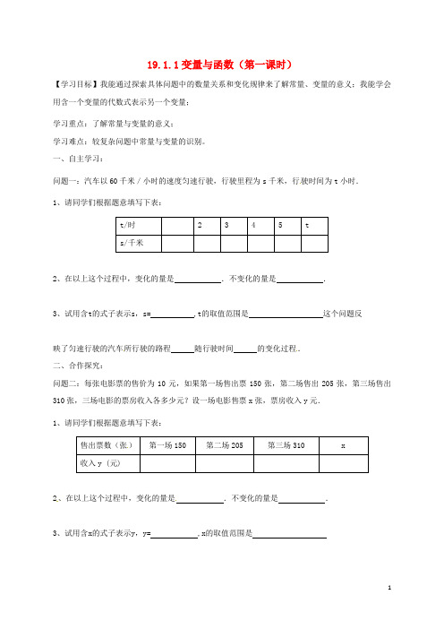 云南省邵通市盐津县滩头乡八年级数学下册 19.1.1 变量与函数(第1课时)导学案(无答案)(新版)新人教版