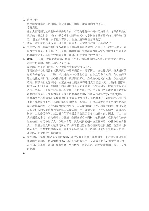 肺动脉瓣轻微返流