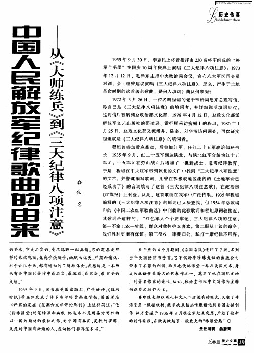 中国人民解放军纪律歌曲的由来——从《大帅练兵》到《三大纪律八项注意》