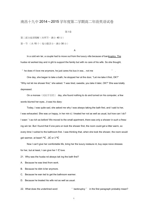 【英语】江西省南昌市第十九中学2014-2015学年高二下学期期末考试