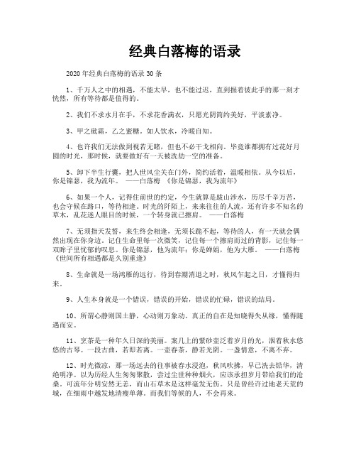 经典白落梅的语录