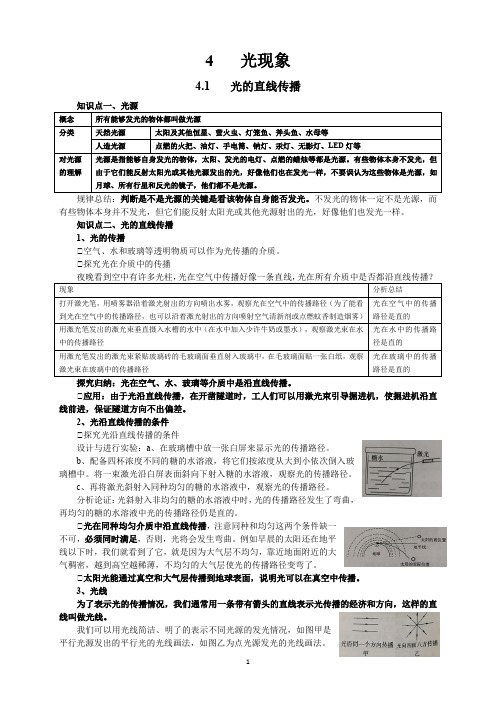 新人教版八年级上册物理第4章光现象知识点全面总结