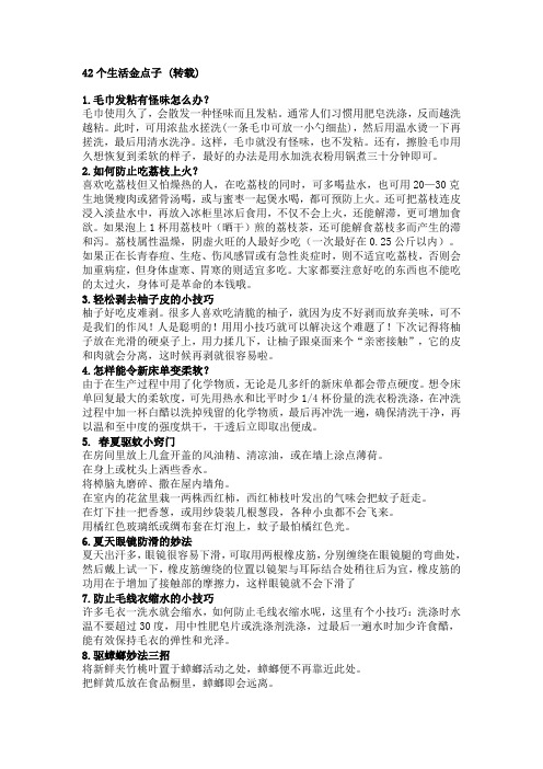 42个生活金点子(转载)