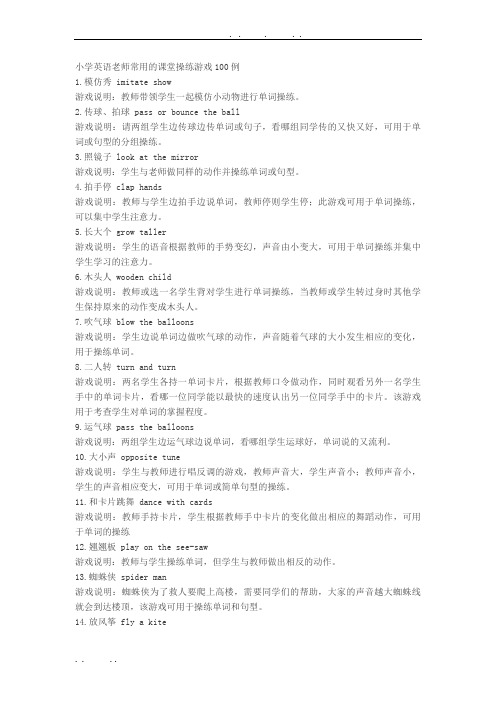 课堂小游戏100例