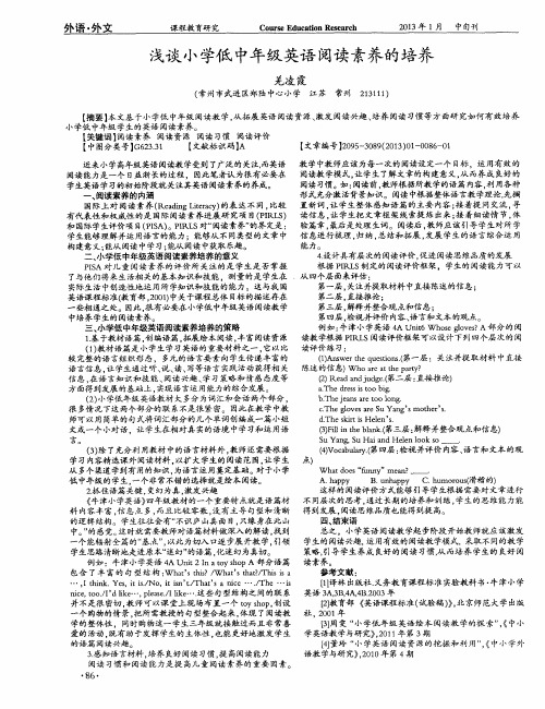 浅谈小学低中年级英语阅读素养的培养