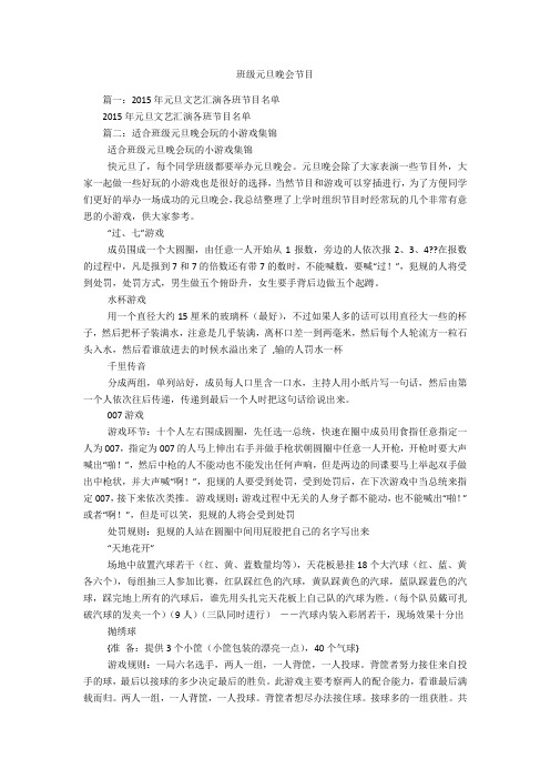 班级元旦晚会节目