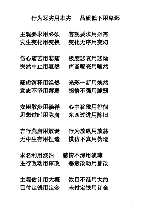 易混淆的词语