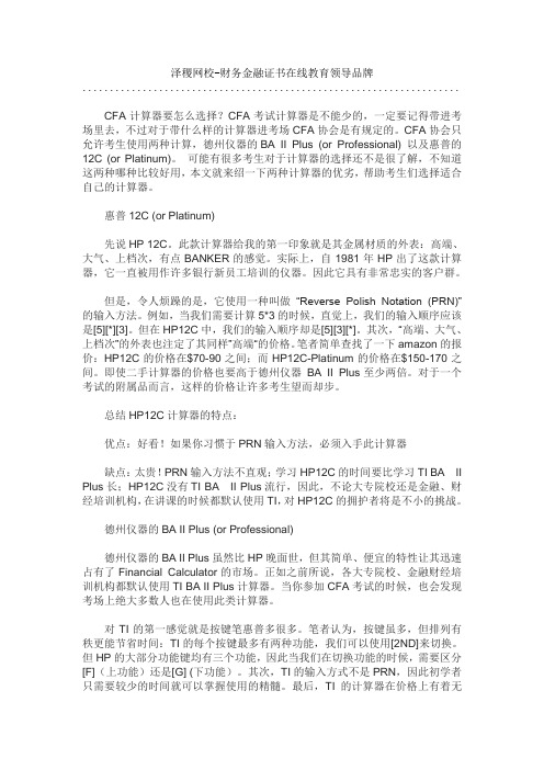 泽稷教育CFA计算器要怎么选择？