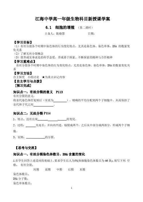 细胞增殖第二课时