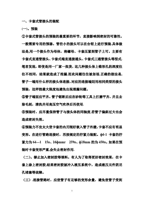 液压管的安装要求与工艺