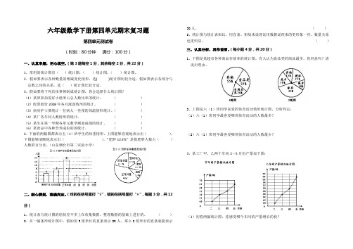 六年级数学下册第四单元期末复习题
