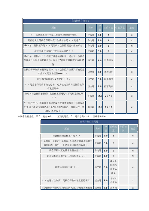 北理网上作业社会保障学