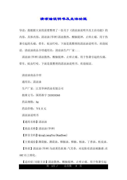 清凉油说明书及主治功能
