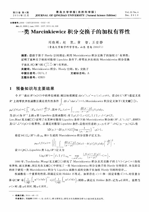 一类Marcinkiewicz积分交换子的加权有界性