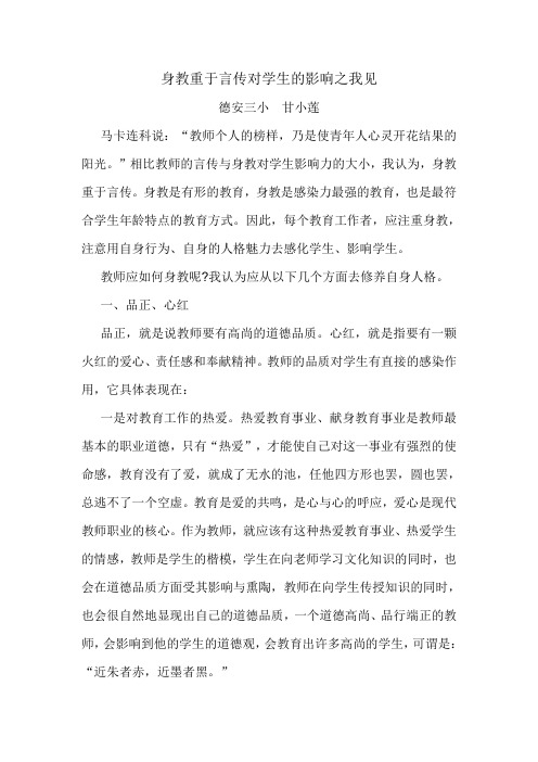 身教重于言传