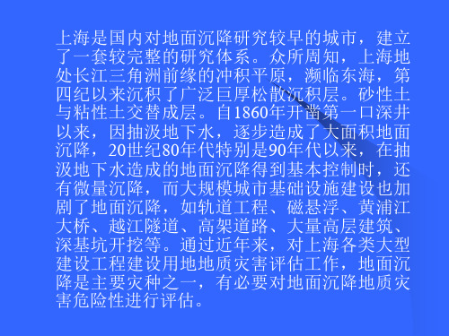 沿海地面沉降地区地质灾害危险性评估
