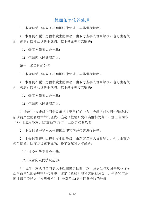 合同条款-争议处理条款