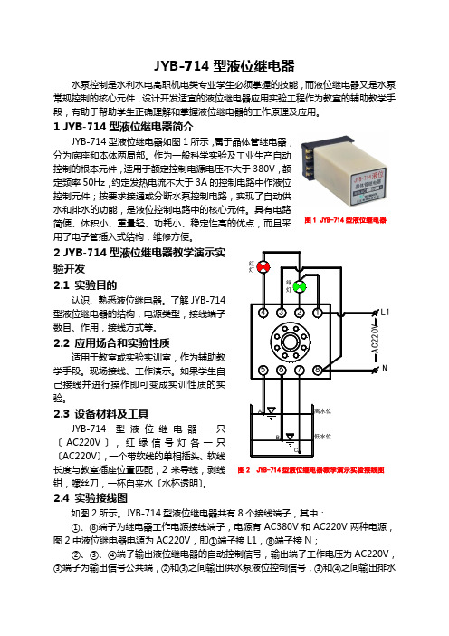 JYB-714型液位继电器.62