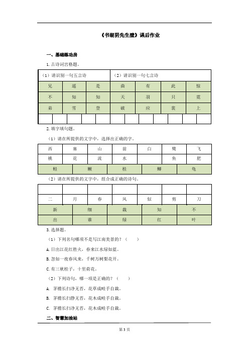 部编版语文六年级上册诗词经典《书湖阴先生壁》同步练习