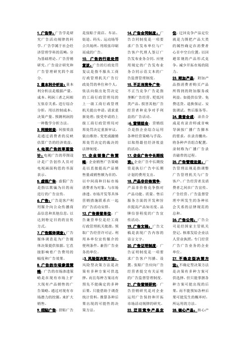 广告学