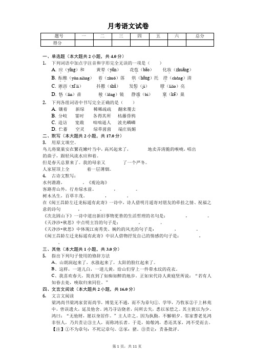 2020年吉林省长春七年级(上)第一次月考语文试卷