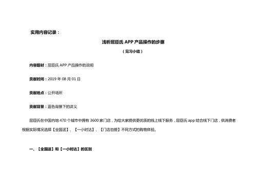 实用内容记录：浅析屈臣氏APP产品操作的步骤(见习小结)
