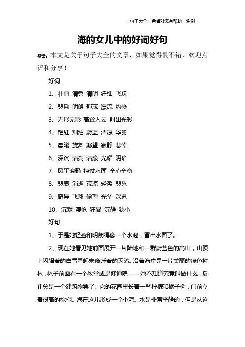 海的女儿中的好词好句