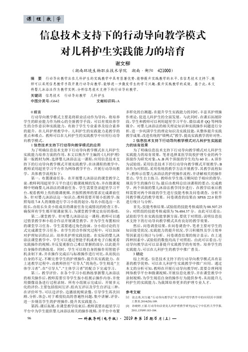 信息技术支持下的行动导向教学模式对儿科护生实践能力的培育