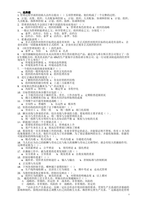 管理学选择判断题汇总