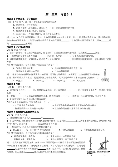 第十三章  内能(一)