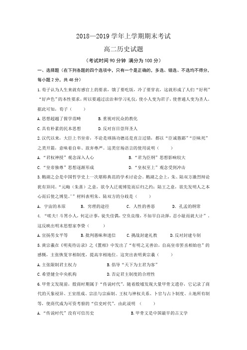 河南省商丘市九校高二上学期期末联考历史试题 Word版含答案